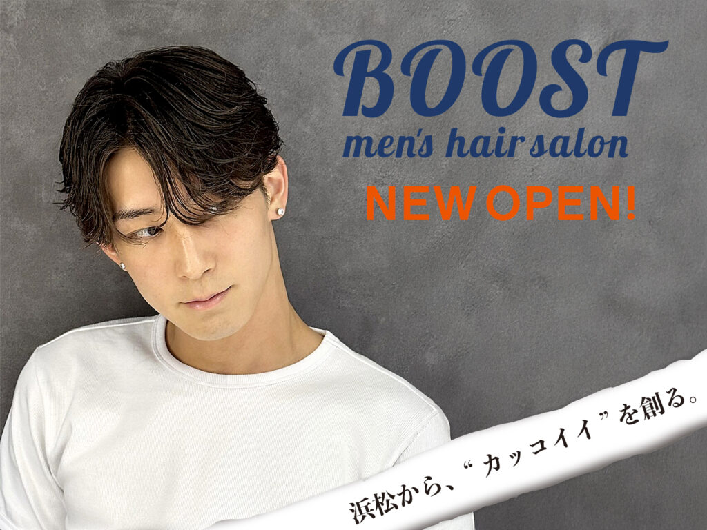 BOOST men's hair salon | 浜松市の本格派メンズヘアサロン