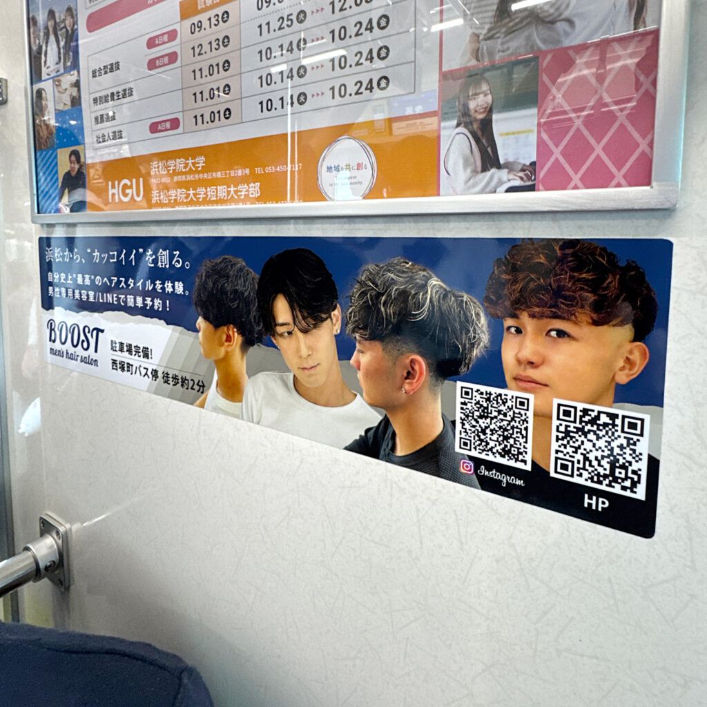 浜松を象徴する「赤電(遠鉄電車)」へBOOST men's hair salon 戸袋ステッカー掲載 | 浜松市の本格派メンズヘアサロン