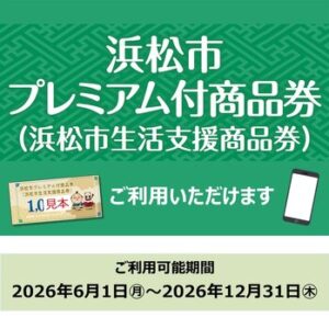 【プレミアム商品券がご利用いただけます！】 | BOOST men's hair salon | 浜松市の本格派メンズヘアサロン