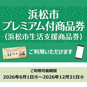 【プレミアム商品券がご利用いただけます！】 | BOOST men's hair salon | 浜松市の本格派メンズヘアサロン